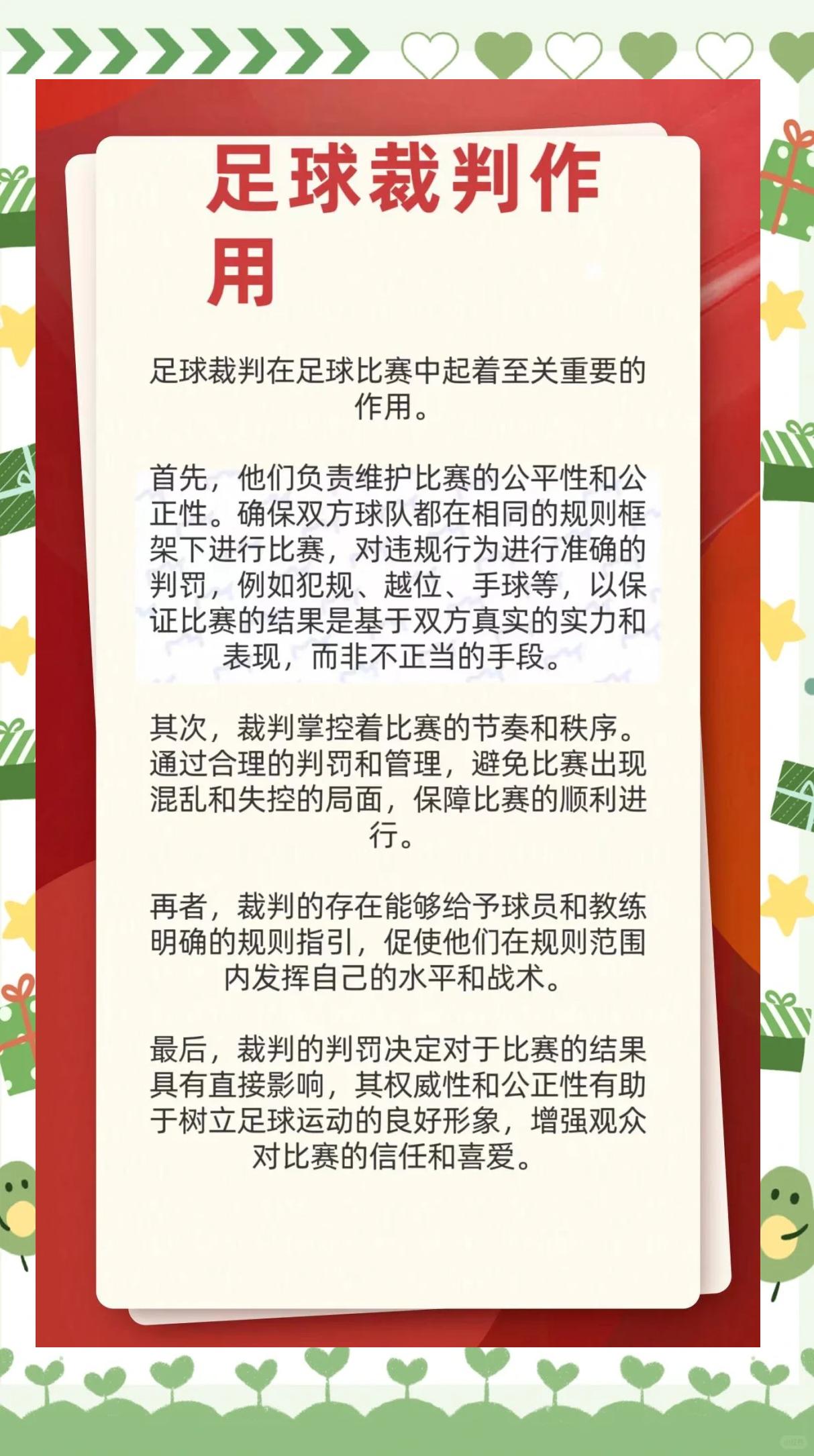 足球比赛中引发争议的判罚，裁判是否有失误？
